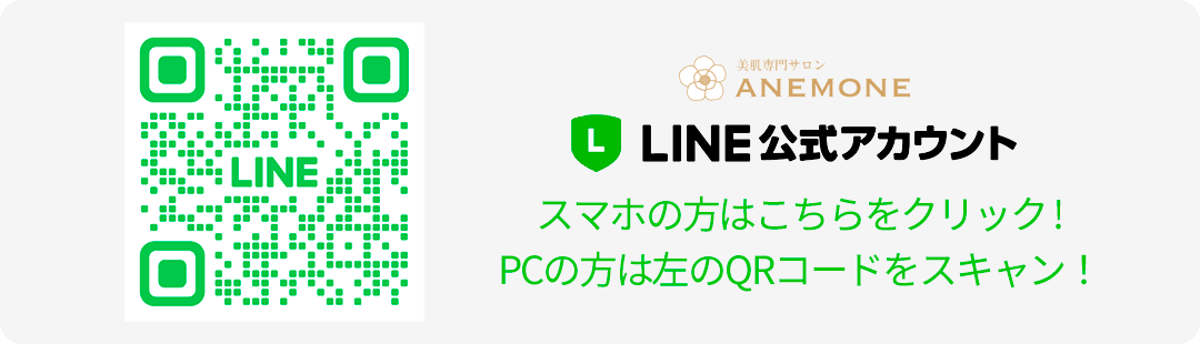 ラインでのお問い合わせ